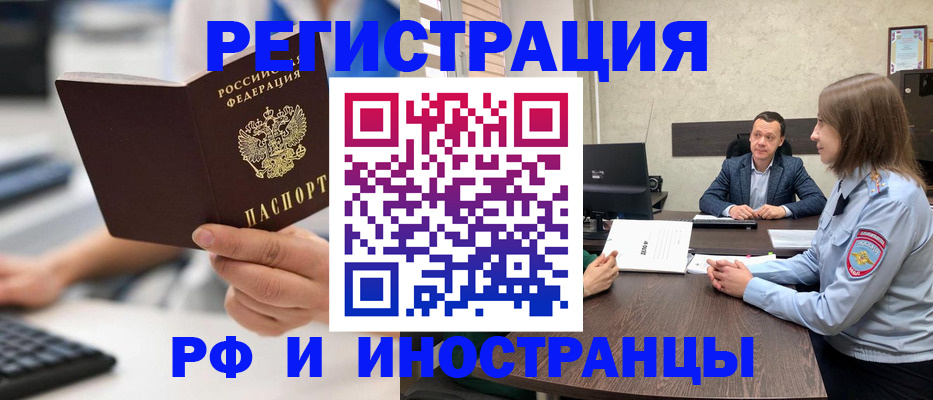 временная регистрация для всех в Владивостоке