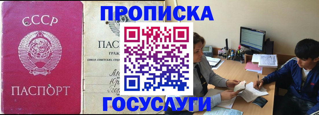 прописка в квартире в Владивостоке